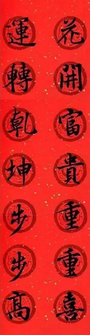 王羲之集字春联，王羲之集字春联32幅作品（王羲之集字春联30副）