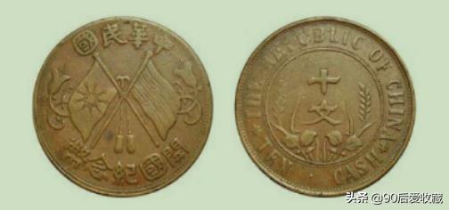 开国纪念币10文价格60万，开国纪念币铜元版别收藏大全别再听信谣言价格高达几百万了