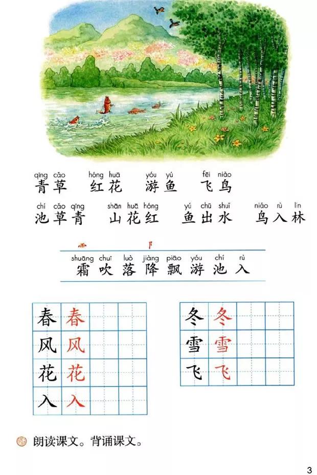 人教版一年级下语文识字表，一年级语文下册写字表<拼音