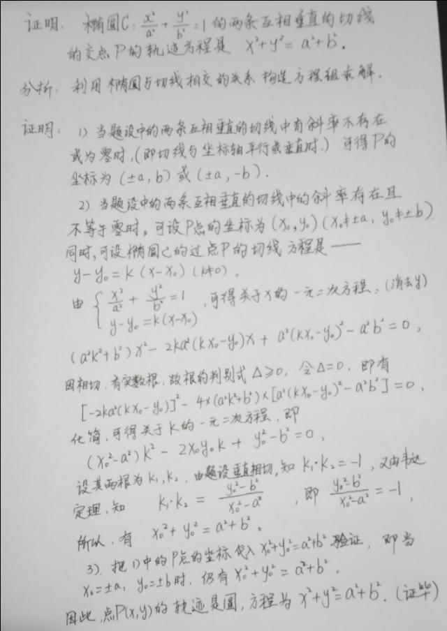 说说蒙日圆，蒙日圆（说说蒙日圆