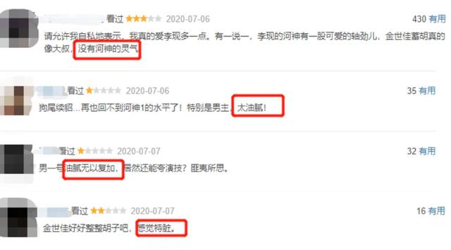 李现河神2演技，李现剧粉不满金世佳嘲其邋遢