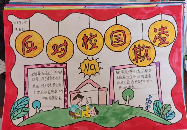 防欺凌手抄报内容文字，防校园欺凌手抄报内容文字