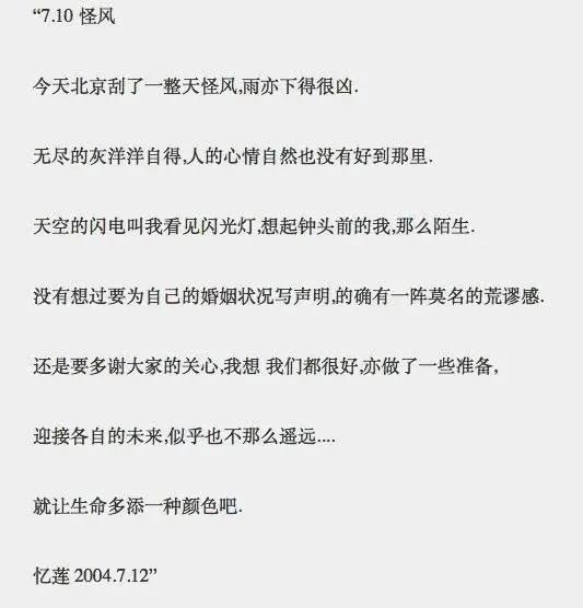 是男人就把他高大，林忆莲的情感经历（就这样被4个男人）