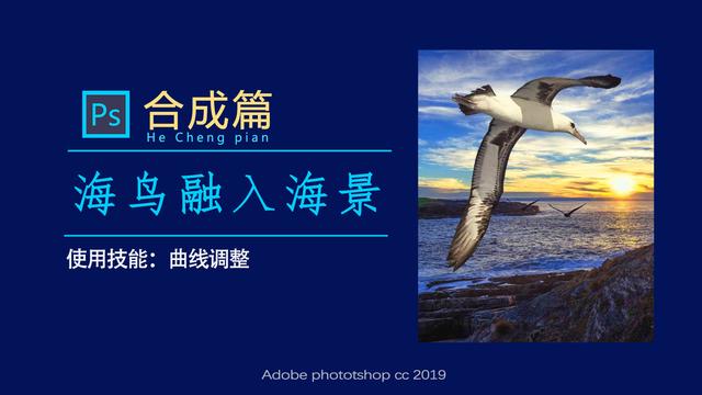 ps曲线技巧，PS教程曲线合成法