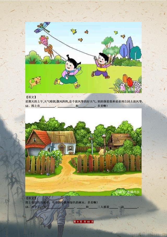 句式训练大全一年级看图写话，<万能句式+常考题型+优秀范文>精选