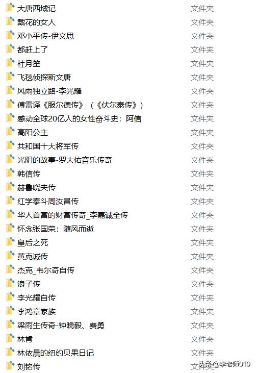 名人传记有哪些，100个经典人物传记（只读一本都有巨大收获）