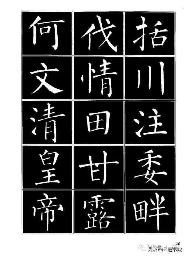 柳体楷书字帖大全，柳体楷书笔法入门字帖（柳体楷书《玄秘塔碑》欣赏）