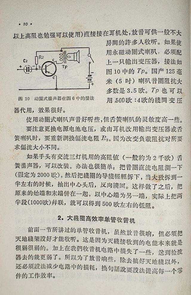 接收中波优秀晶体管收音机，松下RF-562DD收音机评测