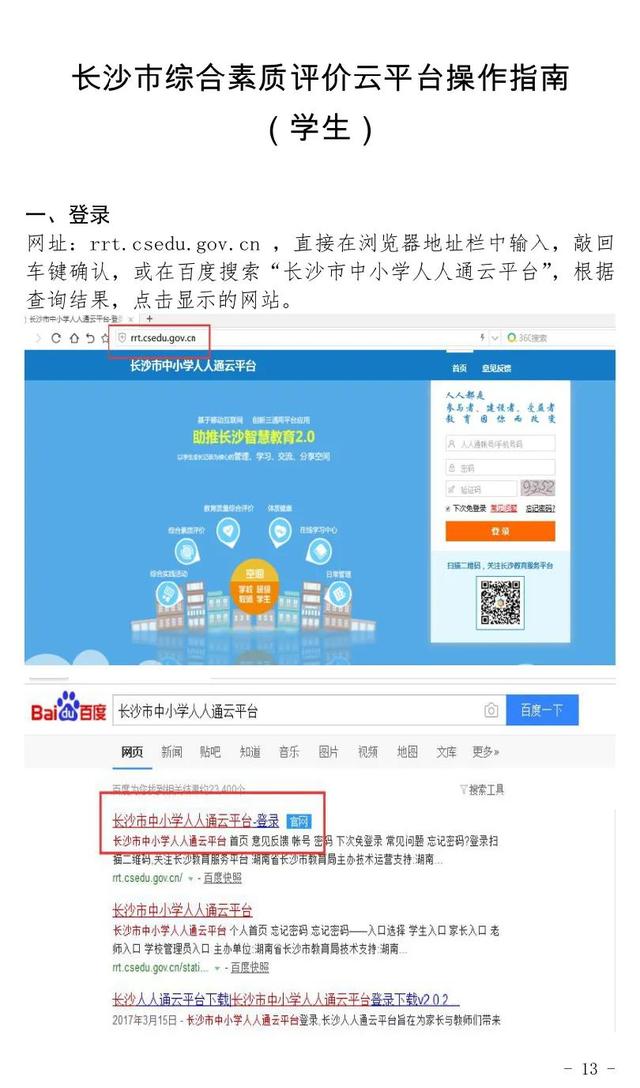 长沙市综合素质评价平台登录入口，长沙市综合素质评价平台入口