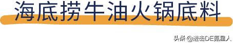 火锅汤底有哪几种，哪种火锅底料最好吃排行榜（老人孩子都可以放心吃）