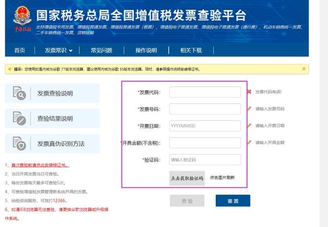 查验发票真伪明细，一图教你查验发票真伪