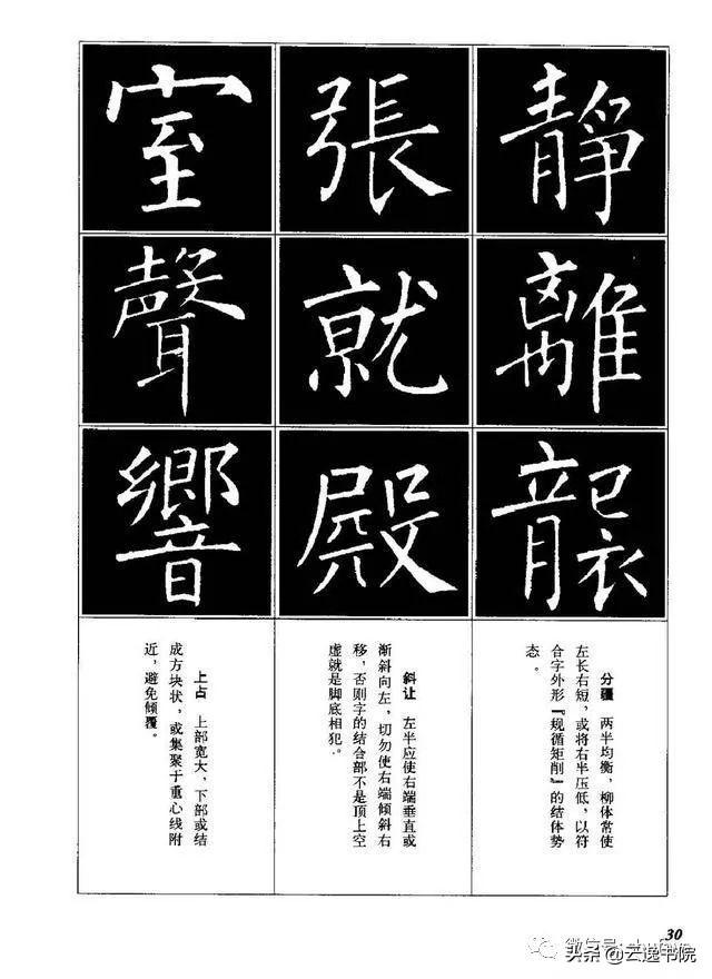 柳体楷书字帖大全，柳体楷书笔法入门字帖（柳体楷书《玄秘塔碑》欣赏）