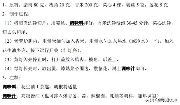 46种煲仔饭配方，煲仔饭最正宗的做法电饭锅煲仔饭（分享46种电饭锅制作煲仔饭方法）