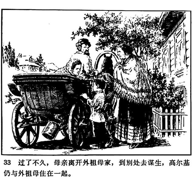 高尔基的童年三部曲有哪三部，高尔基自传三部曲之童年