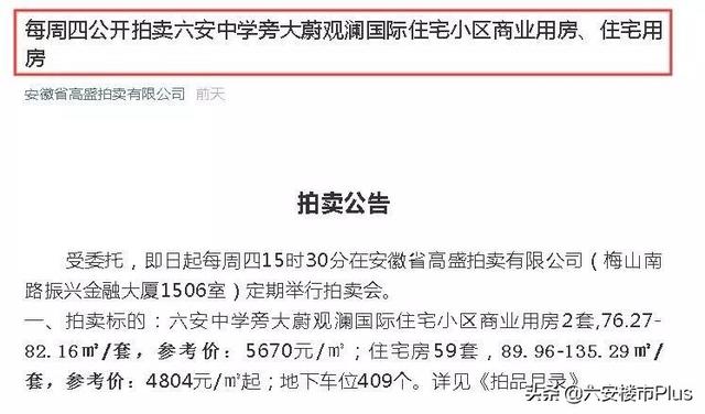 六安小户二手房急售，3694元