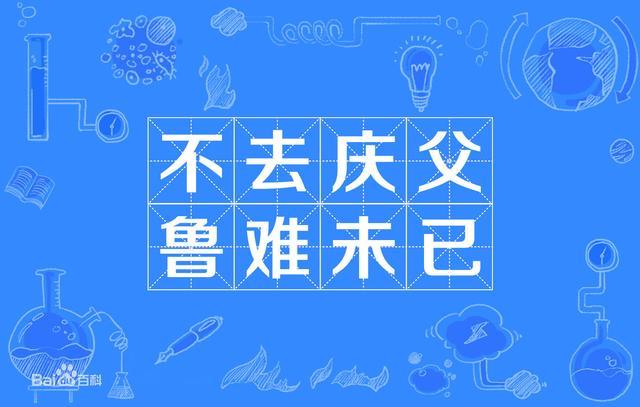 左传的经典故事，被后人誉为史学的开山鼻祖