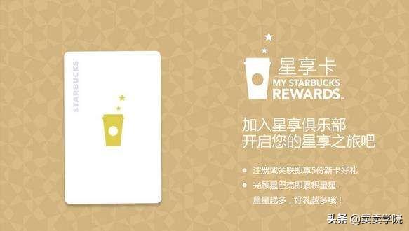 星巴克会员卡有什么用，星巴克会员卡套路