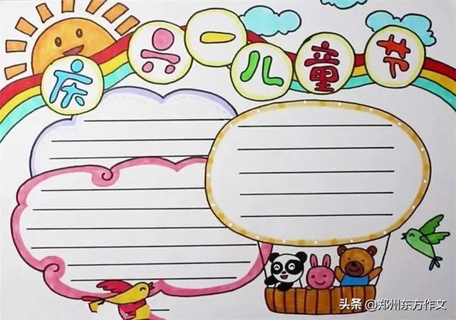 六一手抄报简单又好画三年级,六一手抄报 儿童节 简单