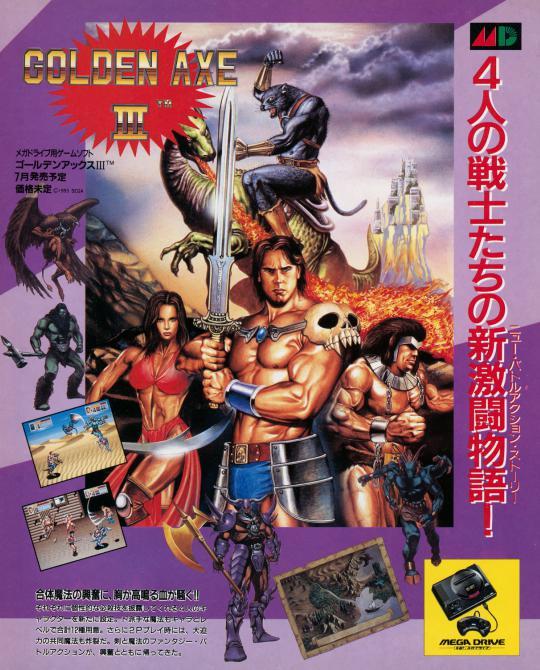 世嘉土星游戏机进化史，战斧主系列作品回顾