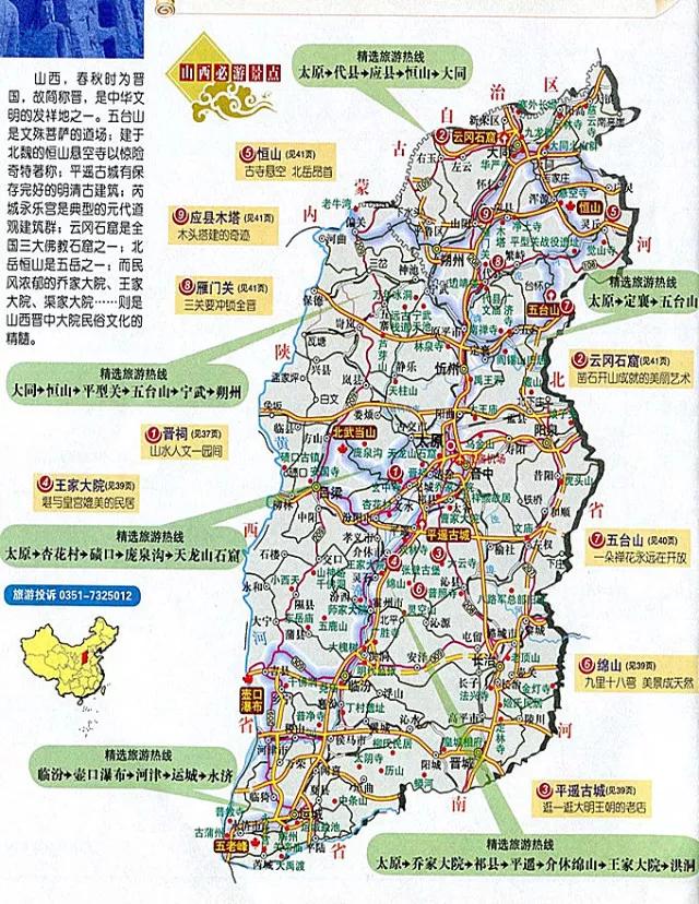 自驾山西旅游攻略3天旅游路线，省内短途自驾游