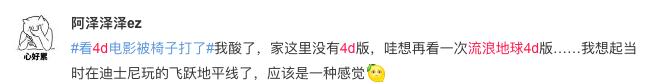 流浪地球看完以后看什么，流浪地球4D体验比过山车还刺激