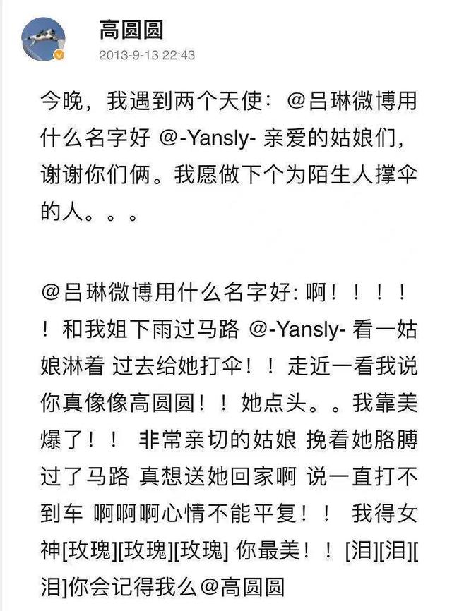 高圆圆还是大家心中的那个女神，高圆圆的婚姻是否真如表面那般幸福