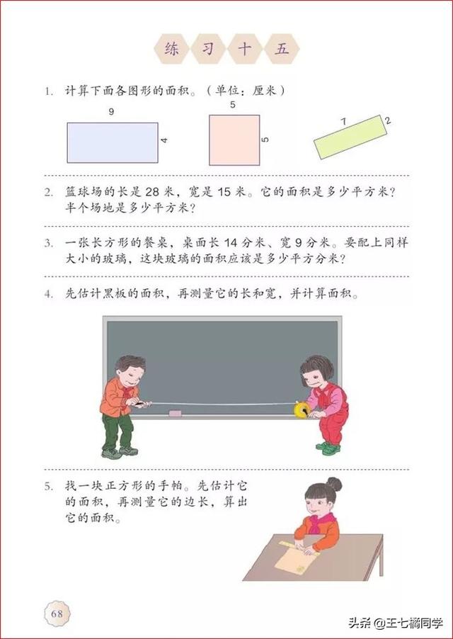 人教版三年级下册数学电子课本，小学数学三年级下册教材电子版