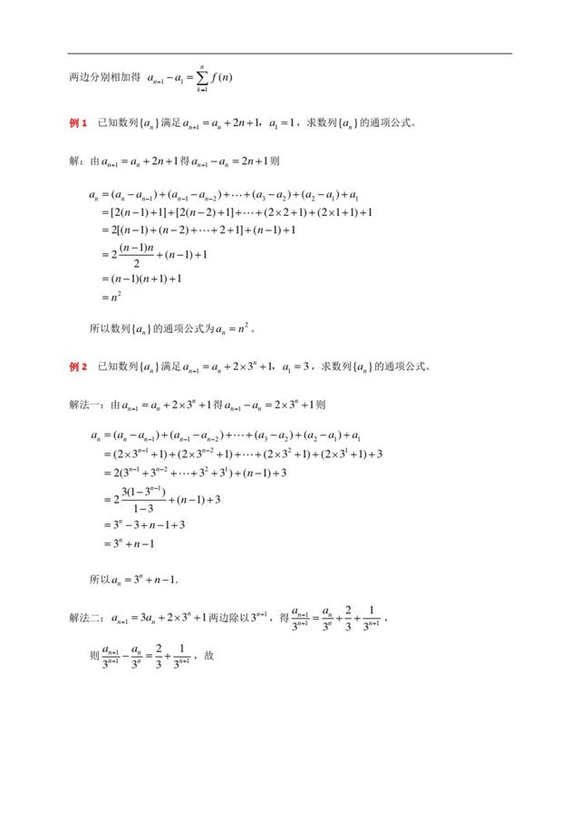高中数列通项公式累加法，高中数学：等差数列求和公式