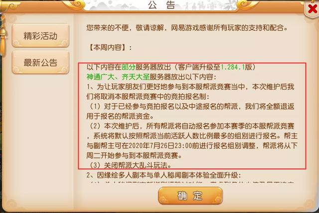 梦幻西游手游维护更新解读，梦幻西游手游上交玲珑石