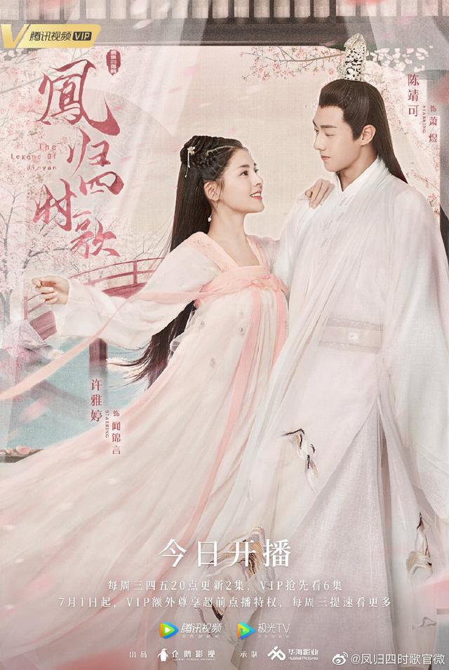 电视剧凤归四时歌大结局，凤归四时歌陈靖可首但主演