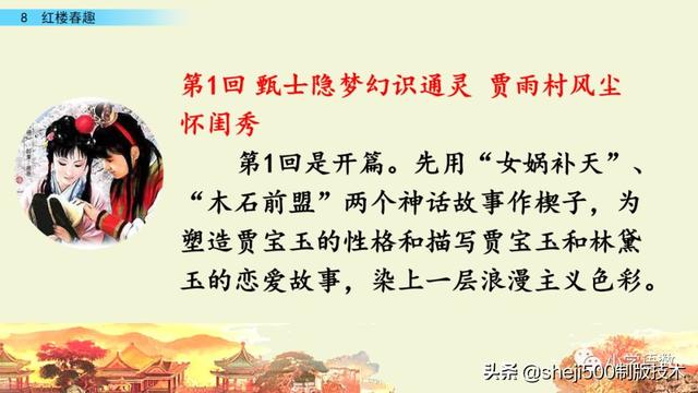 五年级下册8红楼春趣预习笔记，部编版五年级下册第8课红楼春趣图文讲解