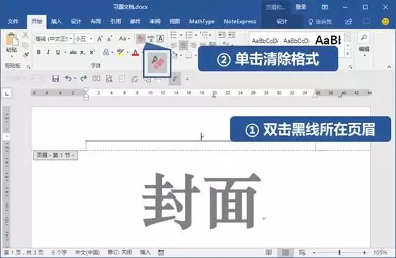 word删除所有页眉，怎么删除word 多余的页眉（word如何删除页脚页眉）