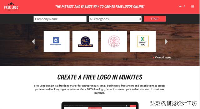 最权威的logo设计网站，这11个基本免费的LOGO设计平台