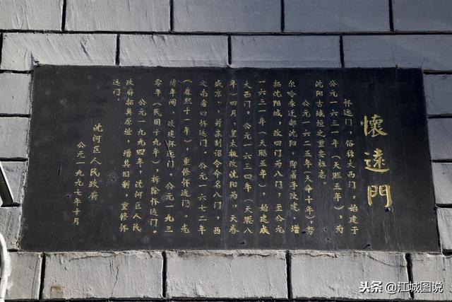 沈阳8个城门名称，沈阳盛京城八个城门名字既刻汉字