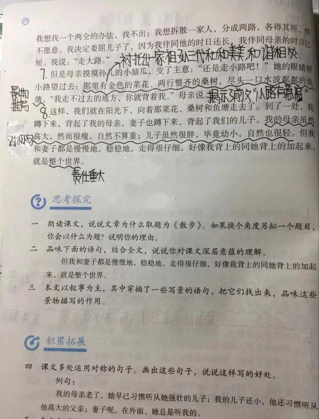 七年级上册语文第6课散步预习，七年级语文上册第六课散步课文笔记