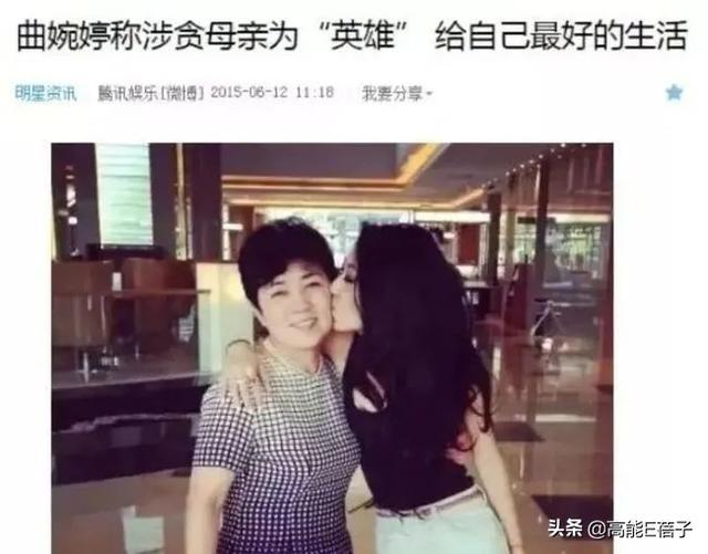 曲婉婷母亲案哪一年，贪官母亲急用钱减刑