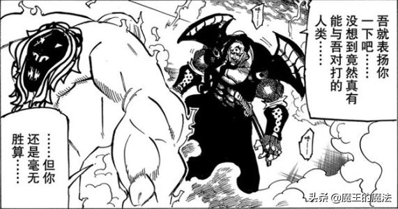 七大罪漫画最新一期，一人单挑傲慢流德小队