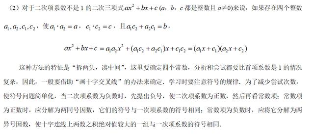 十字相乘法过程怎么写，教材中的十字相乘法