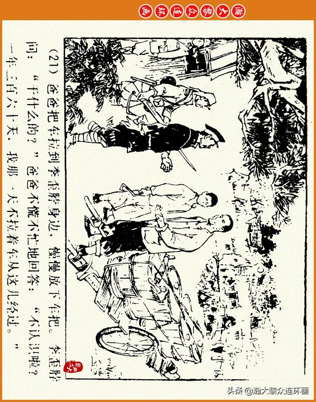 抗日四格连环画，一波四格漫画