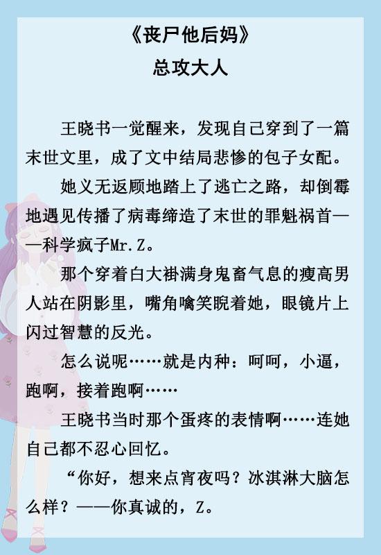 末世女配甜宠日常，关于末世女配的宠文小说推荐（末世丧尸言情文 ， 小说推荐）