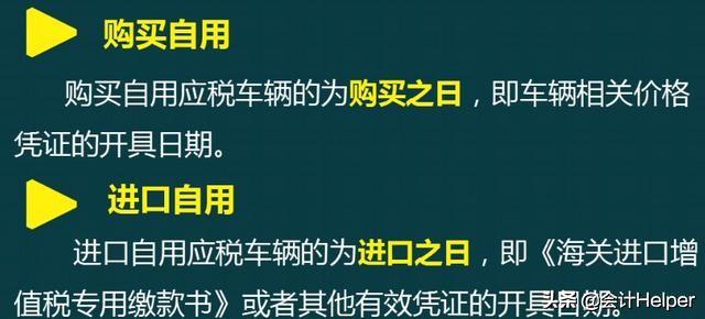 车辆购置税包含什么内容，车辆购置税是啥
