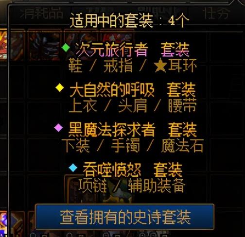 希洛克装备如何融合，dnf刚回归装备怎么选