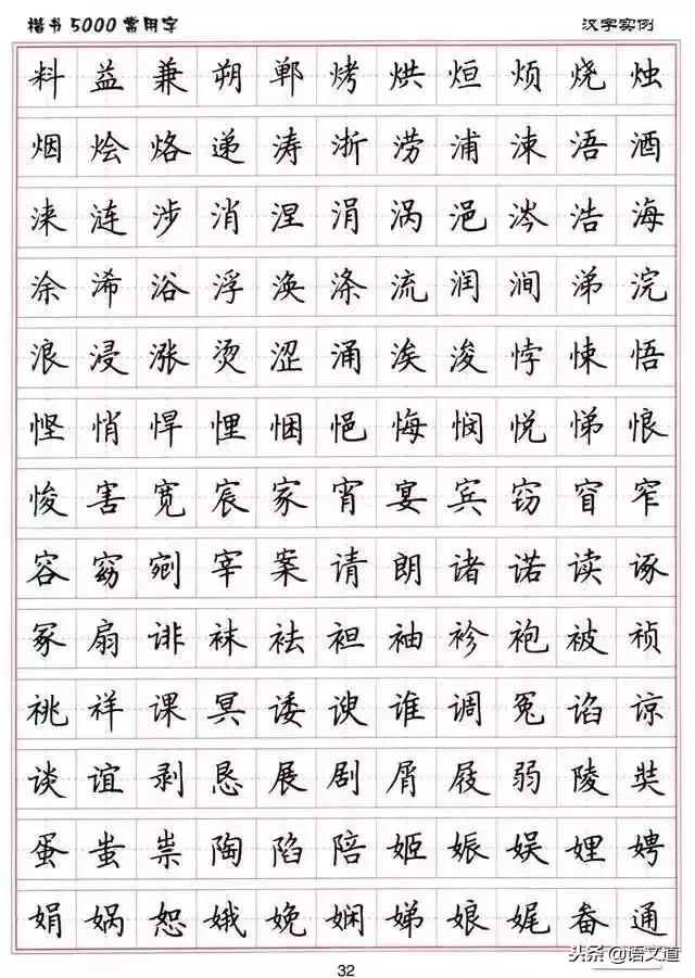 楷书字帖练字大全，练字楷书结构30法