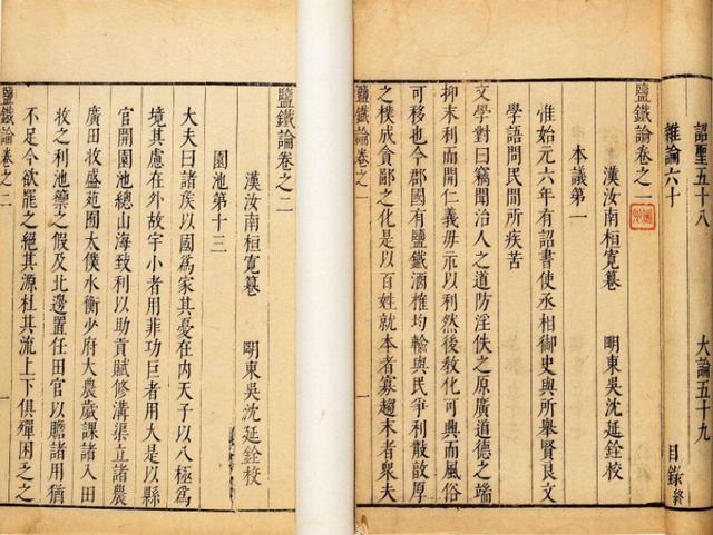 盐铁论全文原文，古人空前绝后奇书“盐铁论”。蕴含商业运作道与术…头条抄书