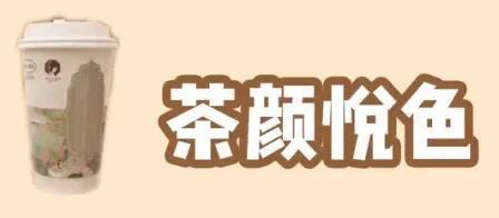 网红奶茶测评最值得排队的是哪个，奶茶篇网红奶茶低脂点单攻略