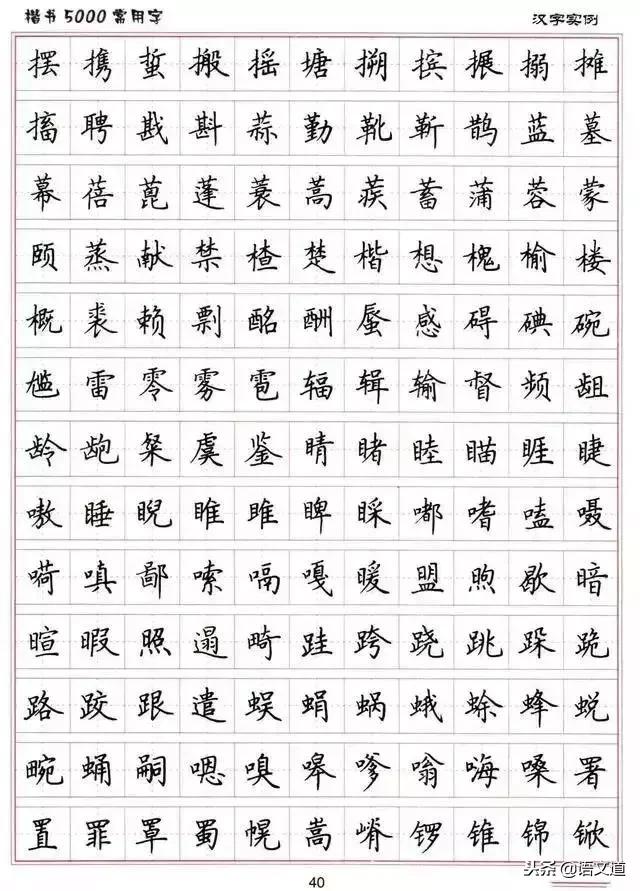 楷书字帖练字大全，练字楷书结构30法