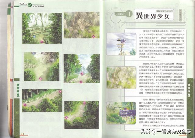 泪之腕轮传说攻略，ps泪之腕轮传说详细攻略