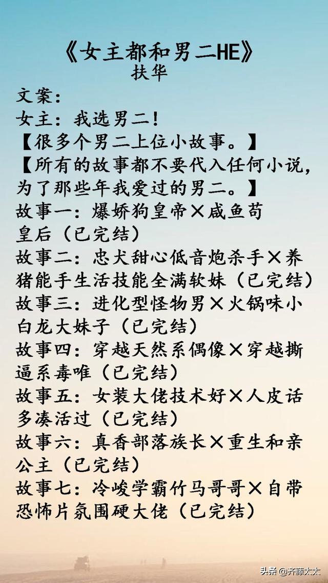 女主男二在一起的甜宠文，《女主都跟男二HE》穿书甜文