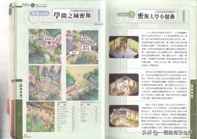 泪之腕轮传说攻略，ps泪之腕轮传说详细攻略