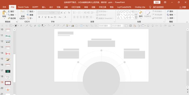 ppt 高逼格过渡页，小白也能做出高大上的页面